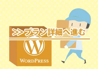 WordPressの引越し