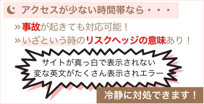 事故が起きても対応可能