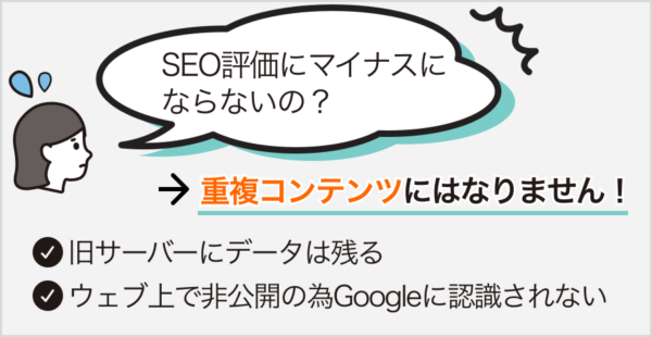 重複コンテンツのリスクはない