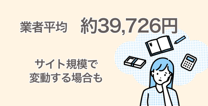 WordPress引越し代行の費用【業者編】