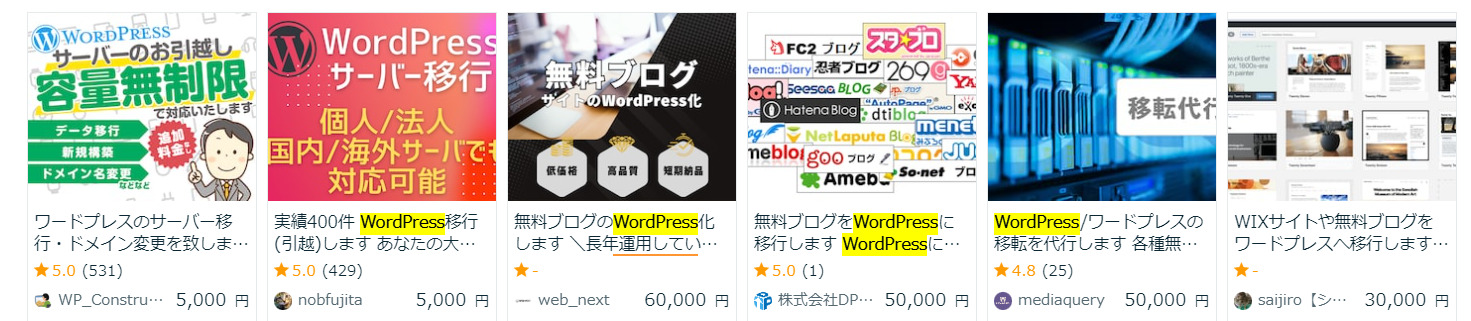 WordPressのサーバー移転（ココナラ）