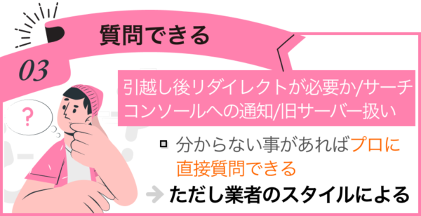 【メリット③】分からない事を質問できる