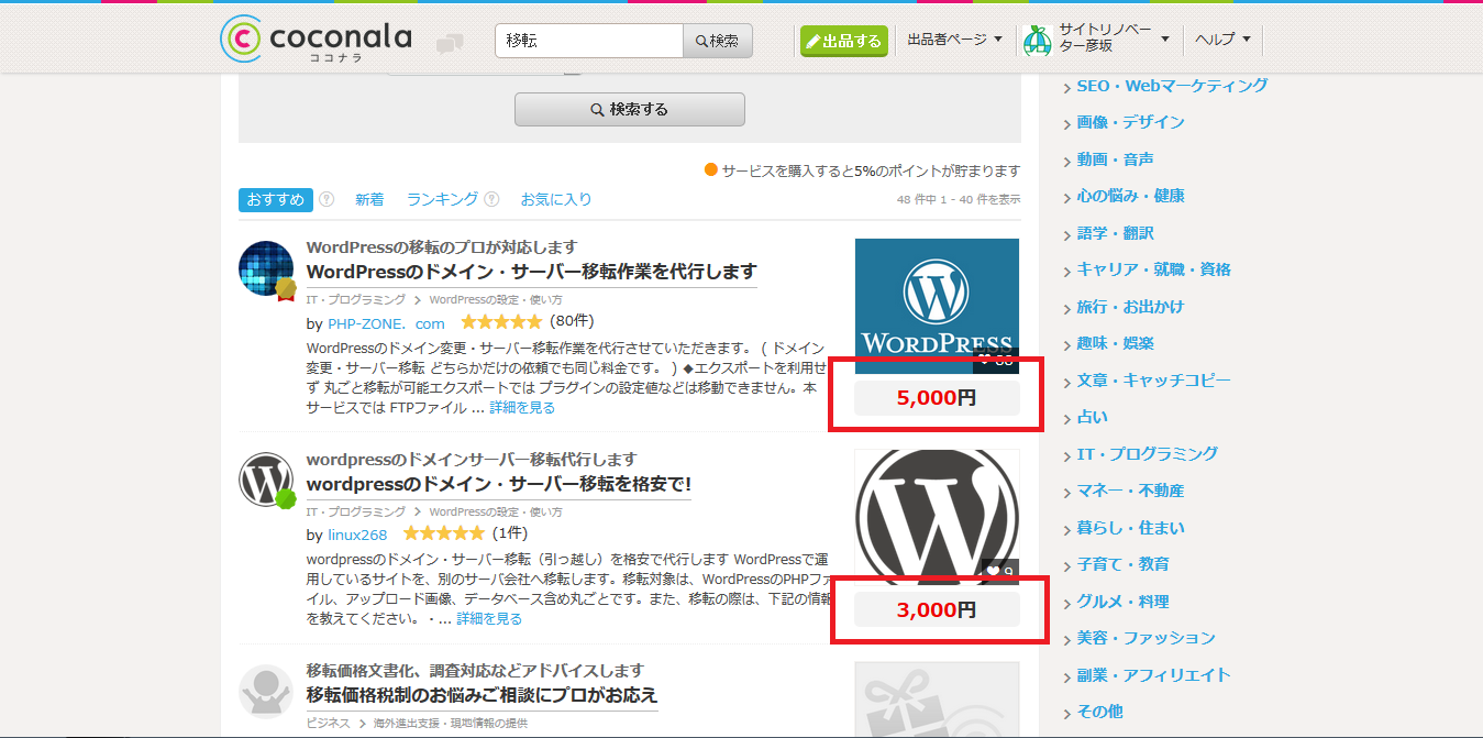 Wordpress引越しのサーバー移行費用の相場と注意点 Wordpressの引越し代行なら サイト引越し屋さん