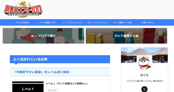 副業クエスト