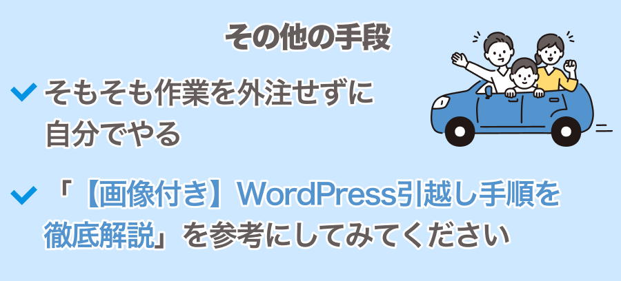 自力でWordPress引越しする方法について