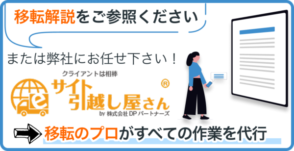 お名前サーバーSDから他社へのWP移転方法