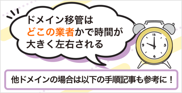 一般的なドメイン移管作業の手順をご紹介