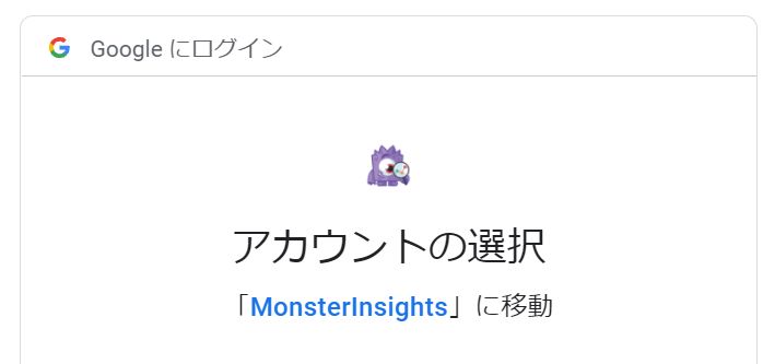 MonsterInsights-googleアナリティクスとの提携