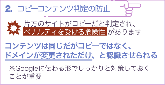 理由② コピーコンテンツ判定の防止