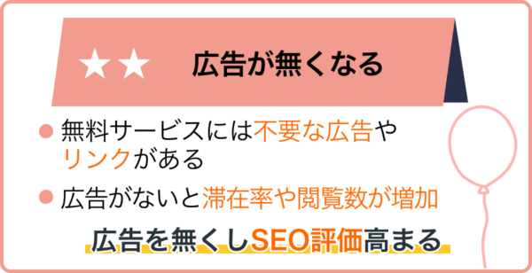 【 ★ ★ 】広告が無くなる