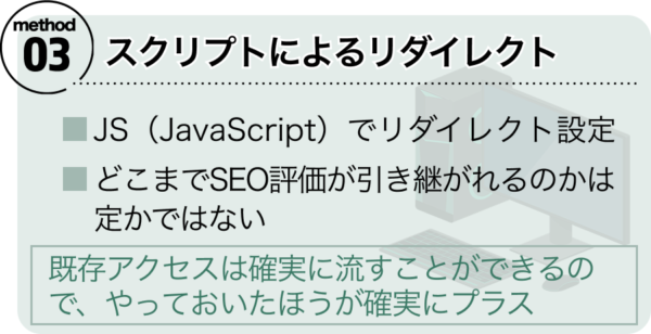 方法③スクリプトによるリダイレクト