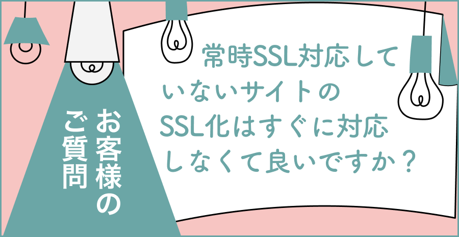 お客様からいただいたご質問（転載）