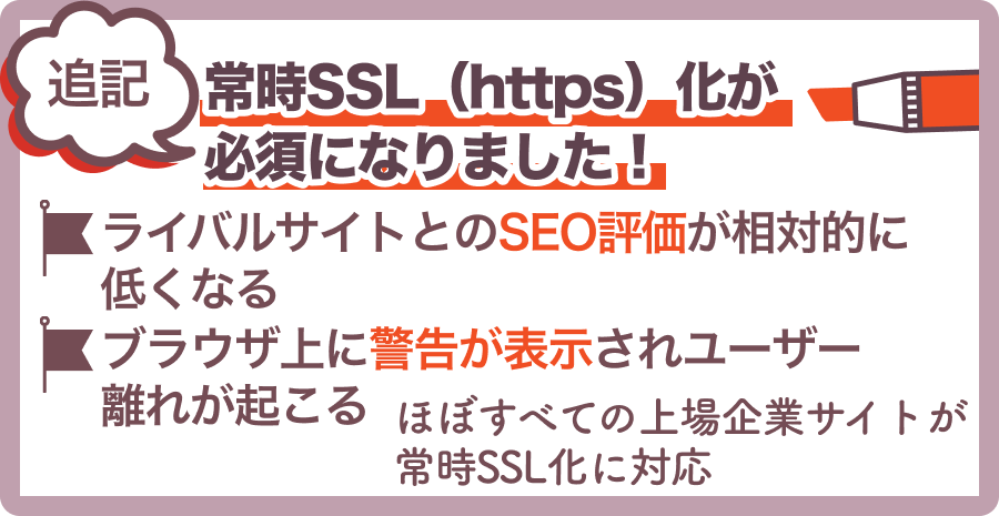常時SSLは必須の時代になりました。　※2018/10/18追記