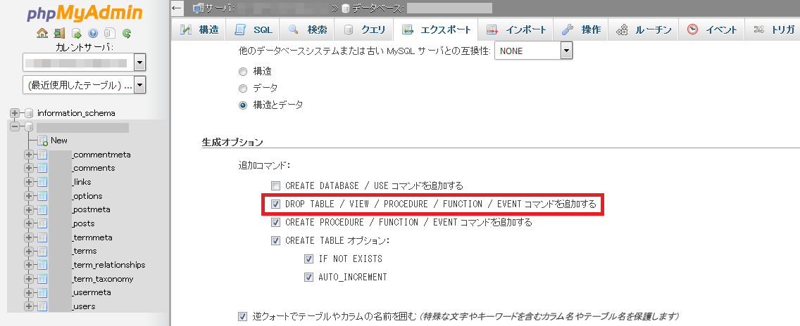 「DROP TABLE / ～」にチェック