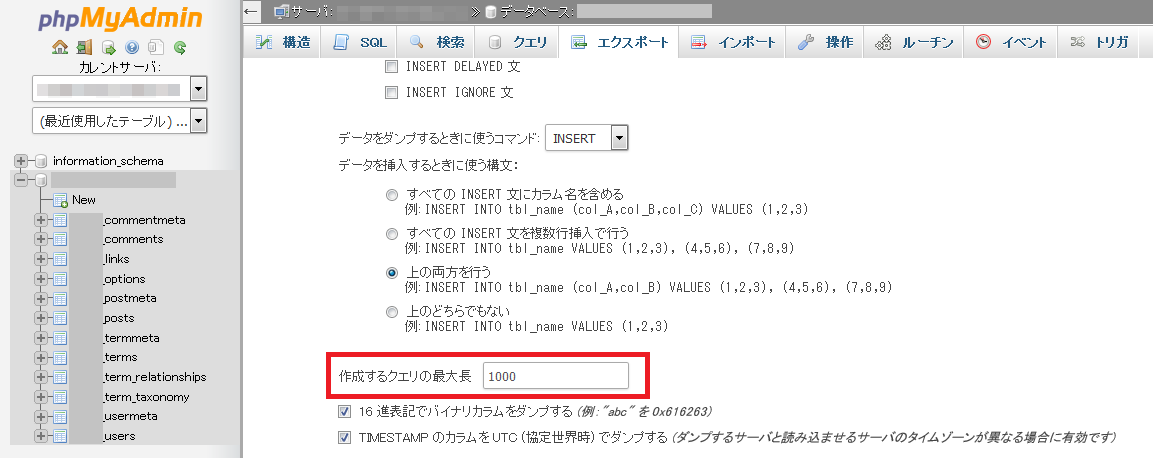 「作成するクエリの最大長」の数字を1000に変更