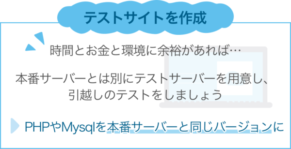 ポイント2 テストサイトを作成する
