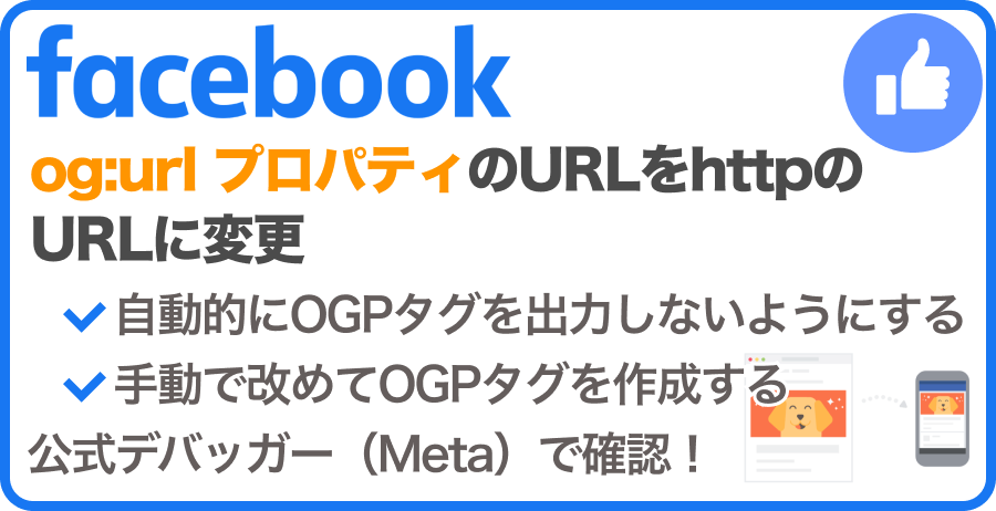 Facebookのいいねカウント数を引き継ぐ