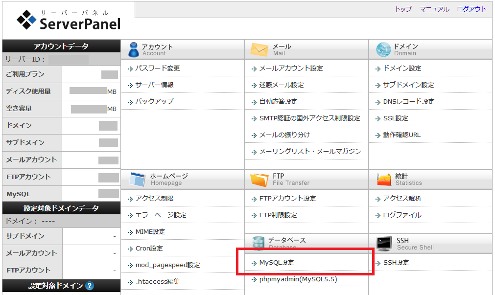 データベース（MySQL）の新規作成（エックスサーバーの場合）