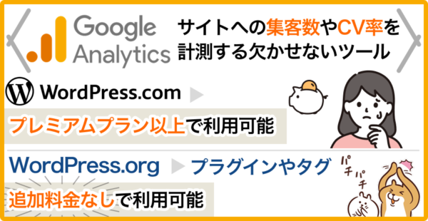 サイト解析における違い