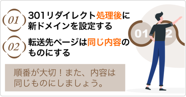 301リダイレクト処理の注意点