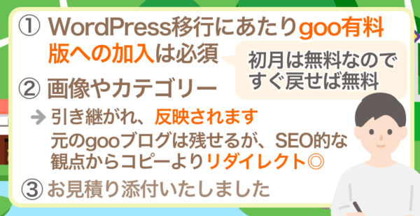 サイト引越し屋さんからの回答