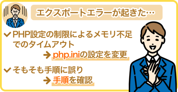 phpMyAdminエクスポートエラーの主な原因