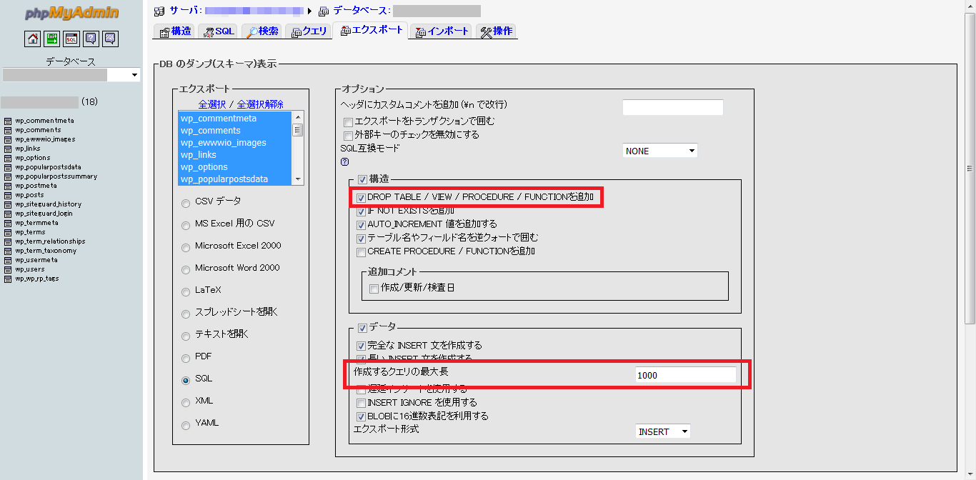 エクスポートの形式を設定