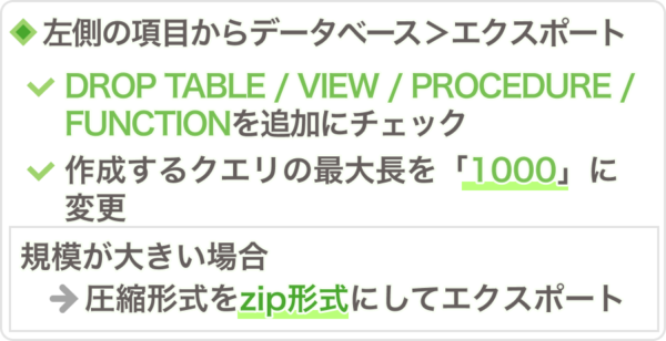 Mysqlデータベースのエクスポート方法