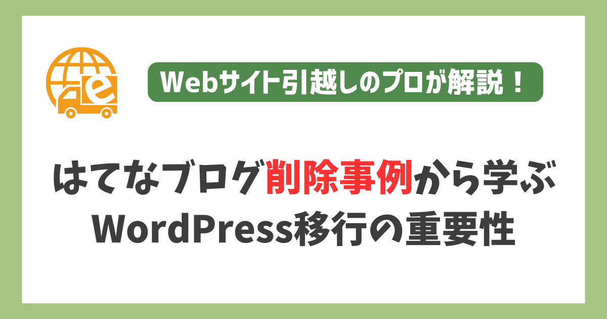 はてなブログ削除4事例