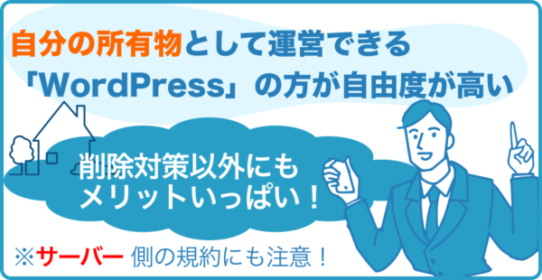まとめ：本格的にブログを作るならWordPressがお勧め