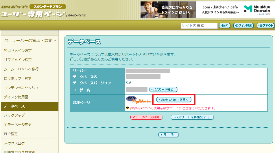 「phpMyAdminを開く」をクリック