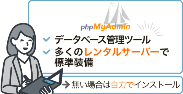 Mysqlデータベース移転ならphpMyAdminの利用が便利