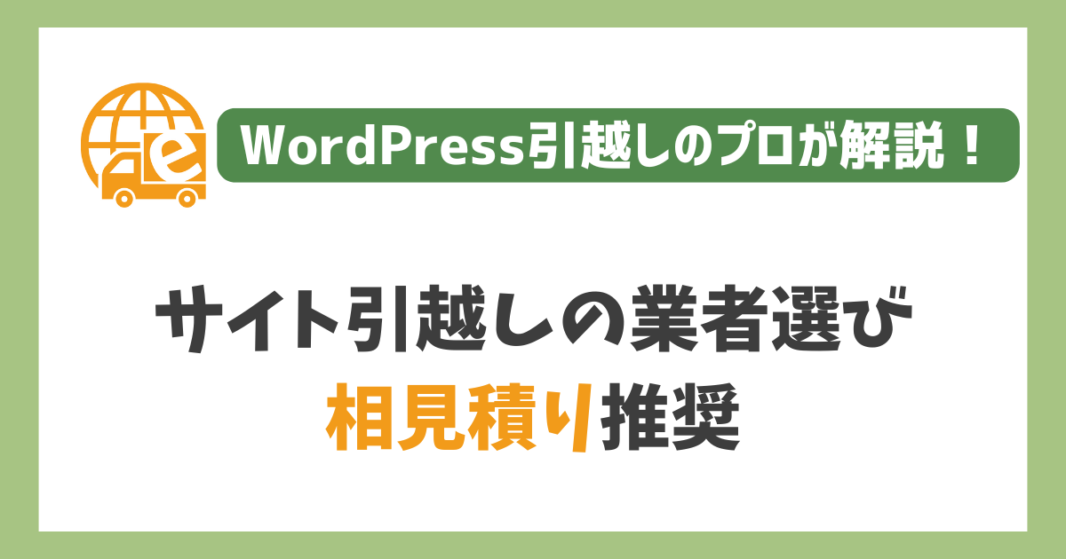 相見積りを取るべき３つの理由