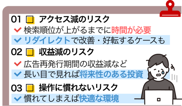 無料ブログからWordPress移行の３つのリスクとは？