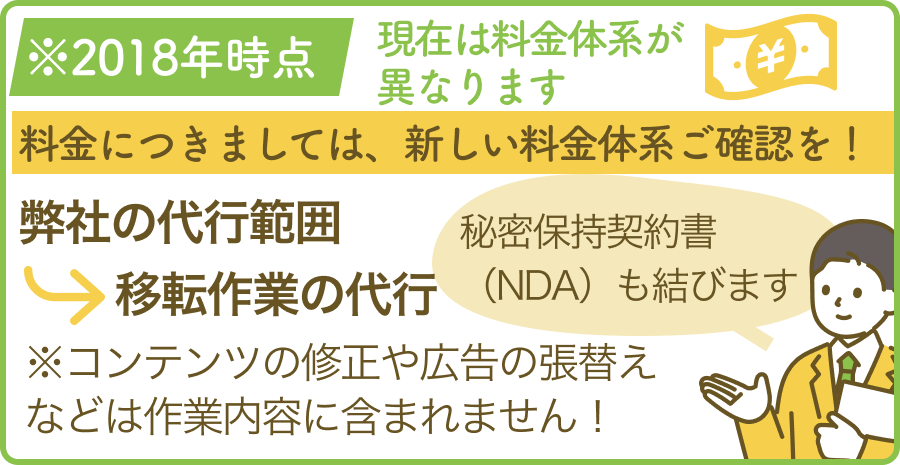 サイト引越し屋さんからのご回答
