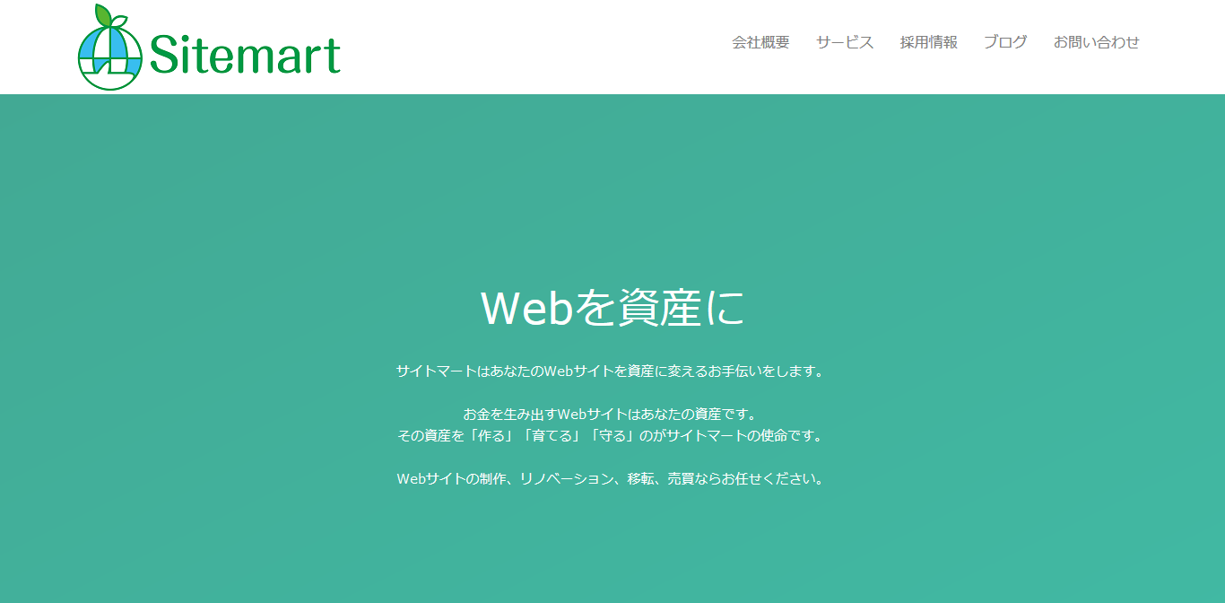 サイトマート