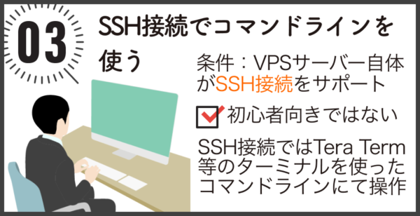3.SSH接続でコマンドラインを使う