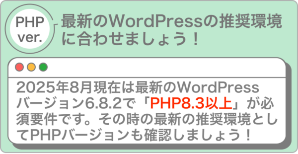 PHPのバージョンは7.2以上が推奨