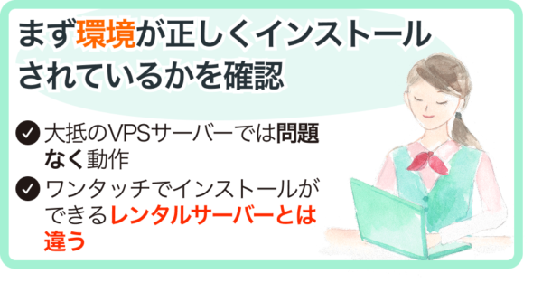 VPSを利用する場合は事前の準備が重要です。