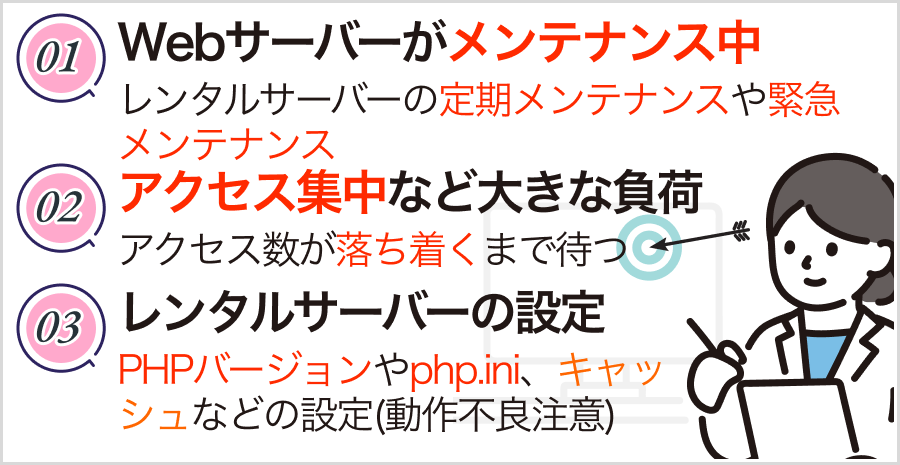 503エラーになる３つの原因