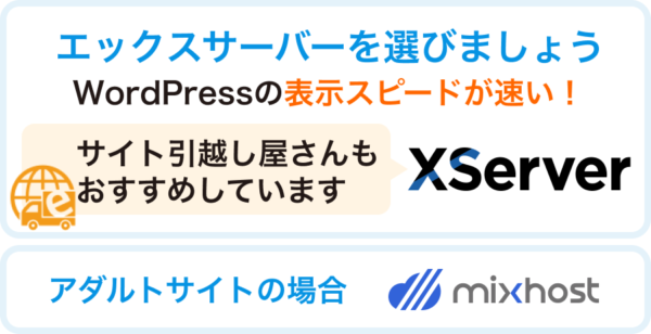 WordPressの表示スピードが速いレンタルサーバーはエックスサーバー