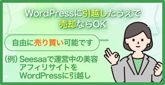 無料ブログをサイト売買するためには