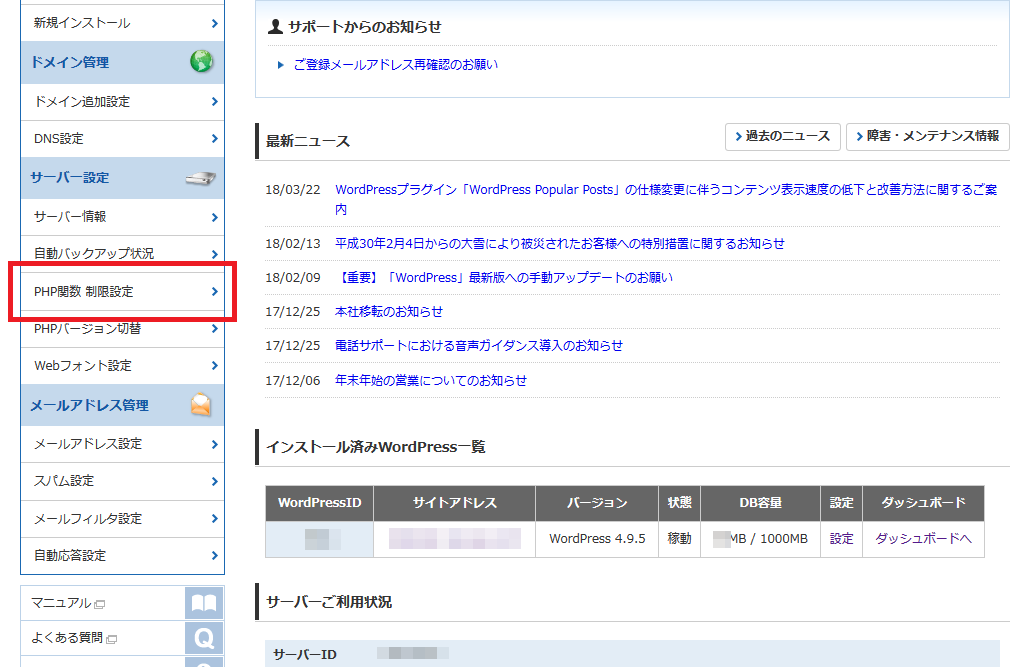 wpx.ne.jp_server__action_user_index