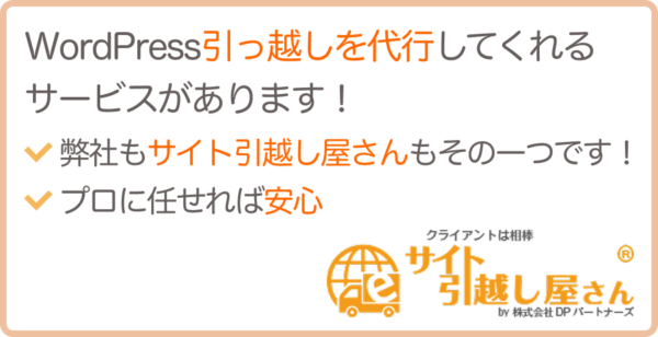 WordPress引っ越しを外注化する場合の費用