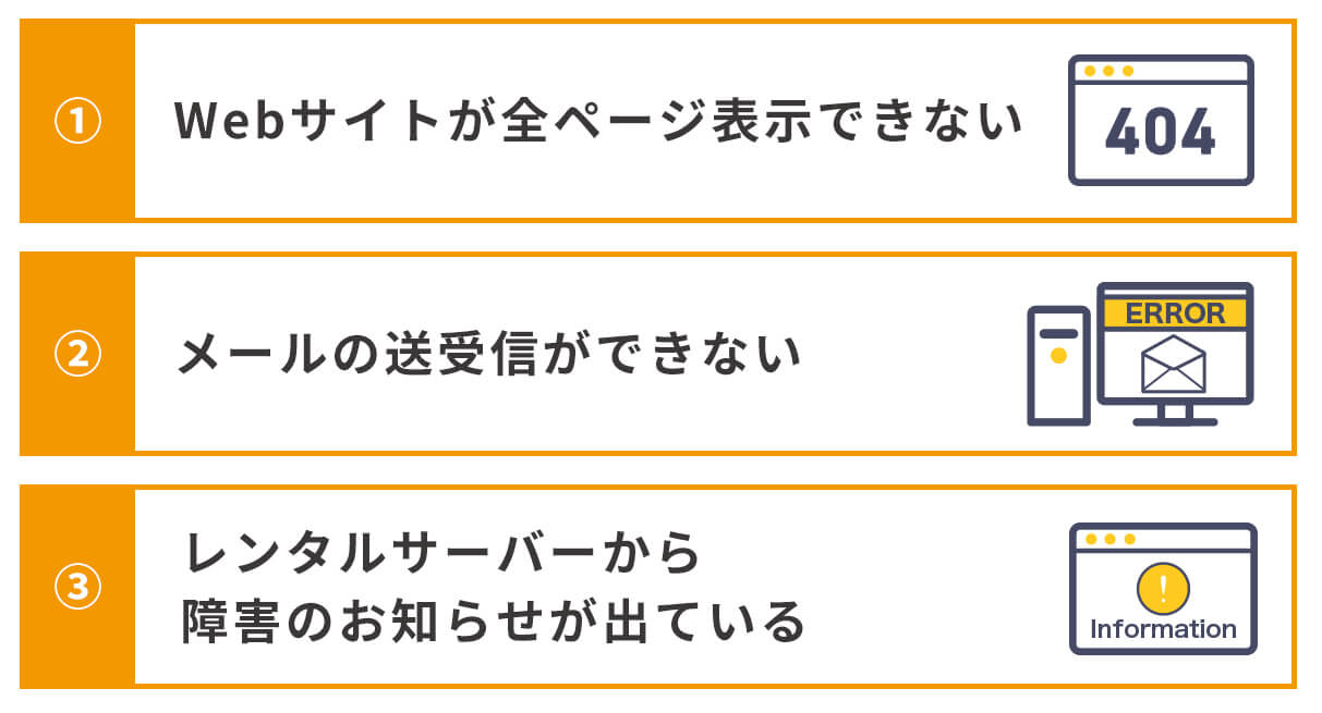 サーバーダウンかどうか確認する３つの方法
