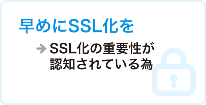 保護されていない通信と表示される時の解決策