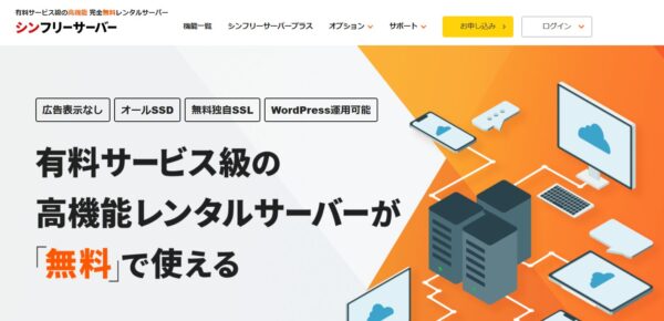 シンフリーサーバー