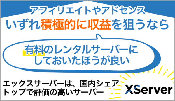まとめ：本格的なサイト運営に無料レンタルサーバーは不向き
