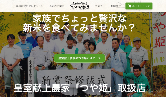 尾形米穀店様