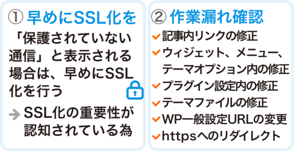 保護されていない通信と表示される時の解決策